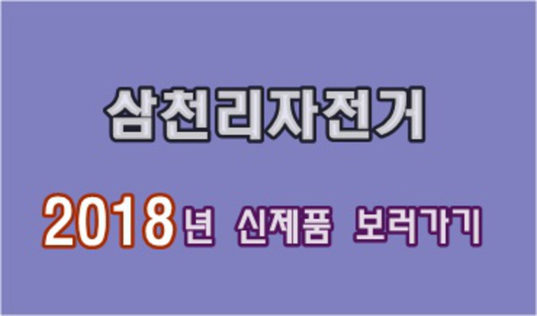 2017 아동용 신제품